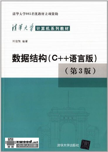 1480313462203034679.jpg 数据结构C++语言版第三版副本.jpg