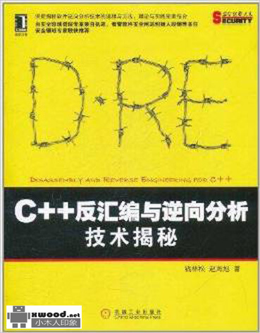 1482373007062094354.jpg C++反汇编与逆向分析技术揭秘副本.jpg